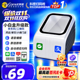 科密(comet)扫码盒子 扫码墩小白盒 药品追溯码 收银支付盒子 扫描平台扫码枪 二维码商品条码EF05