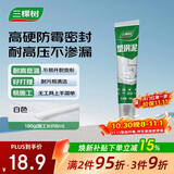 三棵树漆（SKSHU）塑钢泥玻璃胶防霉防水厨房卫生间补漏瓷砖美缝剂密封胶白色 180g