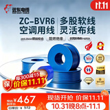 远东电缆 ZC-BVR6平方家装进户线铜芯阻燃电线单芯多股软线 50米/卷 蓝色