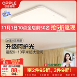 欧普照明（OPPLE）24瓦吸顶灯客厅卧室灯具可调光LED灯饰呵护光防蓝光10㎡ 冰玉III 