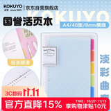 国誉(KOKUYO)淡彩曲奇A4活页本Campus笔记本子活页本子精美5色索引分隔页 40张 蓝色 WSG-RUCP10NB