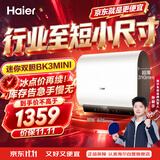 海尔BK3MINI电热水器50升 国家补贴双胆扁桶 小体积3300W变频速热洗澡家用一级能效上门安装