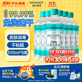 海氏海诺英诺威牌75%酒精消毒液免洗乙醇喷雾瓶替换装家用皮肤清洁6大瓶