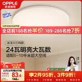 欧普照明（OPPLE）吸顶灯卧室灯具可调光LED照明高显色护眼冰玉
