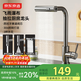 京东京造水龙头厨房 洗菜盆冷热抽拉式三功能304不锈钢飞雨瀑布水槽龙头
