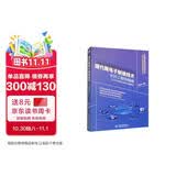现代微电子制造技术全科工程师指南：热点问题及其机理解析 微电子制造科学原理与工程技术 微电子器件基础与集成电路设计概论
