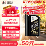长城【行系列】金吉星 C3/SN 5W-30 全合成发动机油 850g/1L混动适用