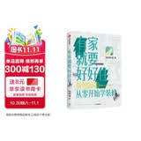 有家就要好好住 从零开始学装修 中信出版社