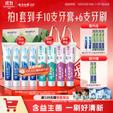 云南白药牙膏益生菌环保礼盒套装清新口气洁齿护龈10支910g+牙刷4支装
