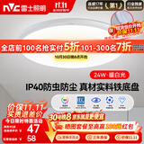 雷士（NVC）次日达阳台灯卧室灯吸顶灯书房现代简约防蚊虫led照明24瓦暖白光