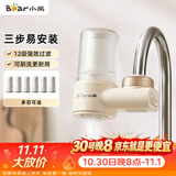 小熊（Bear）净水器水龙头 家用自来水前置过滤器 厨房浴室通用进水净化一体机滤水器 1机1芯 CX-E0029