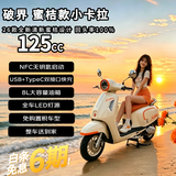 破界小卡拉圆灯特别版蜜桔色2026款新款燃油踏板摩托车可上牌复古