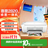 惠普（HP） DJ 2820 彩色家用多功能一体打印机 无线连接 学生作业打印
