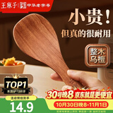王麻子电饭锅饭勺 不粘米饭食品级饭勺子饭铲子家用电饭煲专用盛饭勺