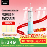 松下冲牙器成人洗牙器水牙线水流便携洁牙器牙齿冲洗器牙结石实用生日礼物送男女友ADJ4蓝保价11.11