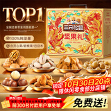 三只松鼠纯坚果礼盒2010g/16件混发礼包开心果夏威夷果出游送礼送长辈