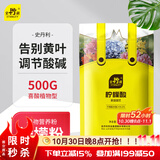 史丹利柠檬酸花卉专用土壤调酸剂硫酸亚铁加柠檬酸高纯度 500g
