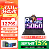 联想拯救者R7000P 2026高性能电竞游戏本RTX5060独显3A大作笔记本电脑国家补贴15% 锐龙9 8940HX 16G 1T RTX5060 2.5K 240Hz