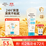 艾惟诺（Aveeno）婴幼儿每日倍护润肤乳0岁+身体乳宝宝面霜舒缓干痒保湿乳液227g