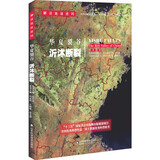 解读地球密码 华夏裂谷：沂沭断裂