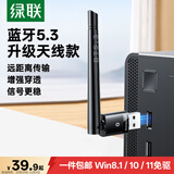 绿联USB蓝牙适配器5.3接收器天线款 蓝牙音频接收器 台式电脑蓝牙模块连键鼠耳机音响免驱发射器100米
