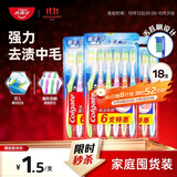 高露洁（Colgate）超洁净牙刷成年人中毛硬毛男士牙刷家庭装18支舌苔刷牙刷深层清洁