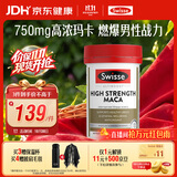 Swisse斯维诗 高浓度玛卡片 焕活精力维护机能支持男士两性健康60片/瓶