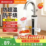 志高（CHIGO）电热水龙头快热小厨宝热水宝加热器卫生间电热水器 阳台速热水龙头下进水ZG-ZS824-2赠漏保