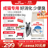 皇家猫粮 室内成猫粮 I27 通用粮 12月以上 4.5KG