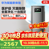 鸿蒙智选720华为赋能新体验空气净化器3Pro增强版铂金除甲醛TVOC除烟味宠物母婴新房家用