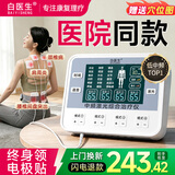 白医生理疗仪中频脉冲电疗腰椎治疗医院同款疏通经络专用新款电针灸803