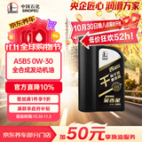 长城【干系列】金吉星 A5/B5 0W-30 全合成发动机油 850g/1L 汽车保养