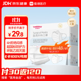 维德（WELLDAY）【日常防护】一次性医用外科口罩独立装白色防过敏透气50只/盒*2
