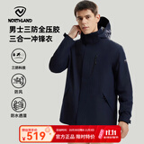 诺诗兰（NORTHLAND）户外男士三合一冲锋衣防风防泼水保暖防寒外套徒步登山两件套