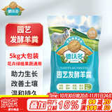 德沃多羊粪发酵有机肥原料内蒙古5KG蔬菜花卉通用植物盆栽肥料改善土壤