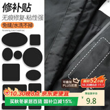 八海鸟羽绒服补丁贴 4张装 自粘修补贴破洞儿童免缝无痕贴防晒衣贴布贴