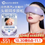 WayourCare安又可眼部按摩仪器护眼仪蒸汽热敷眼罩雾化按摩干涩润眼男女朋友生日礼物