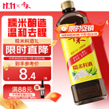 千禾 糯米料酒10度1L 【0添加】 糯米酿造 去腥解膻 提味增香
