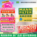 曼牌滤清器（MANNFILTER）空调滤清器空调滤芯CUK26039大众途铠探影/POLO Plus/捷达VS5 VS7