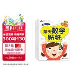蒙氏数学贴纸 贴纸游戏书（套装共6册）袋鼠妈妈童书 