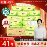 心相印【樊振东推荐】抽纸茶语丝享3层110抽*24包S码 整箱卫生纸纸巾