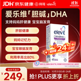 爱乐维dha孕妇专用 胆碱藻油DHA 孕期哺乳期 升级版 60粒