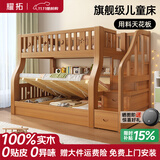 耀拓上下床实木儿童床男孩女孩高低床卧室上下铺成人双层子母床 梯柜高箱款【送2张3cm床垫】 上铺宽1.3米下铺宽1.5米