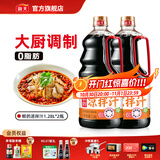 海天凉拌汁 万能调料汁 捞汁小海鲜柠檬鸡爪凉拌菜生腌 0脂酱油调味汁 【囤货装】凉拌汁1.28L*2