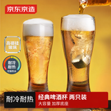 京东京造 啤酒杯 扎啤杯玻璃杯高端精酿北欧风酒杯收腰杯子中秋 415ml 2只