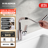 科勒（KOHLER）面盆龙头卫生间浴室柜龙头冷热双控抽拉式梳洗水龙头20710