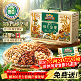 三只松鼠低GI每日纯坚果1050g35袋腰果夏威夷果坚果礼盒礼包团购送礼出游