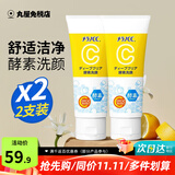 乐敦CC酵素洗面奶女温和泡沫深层清洁毛孔洁面男女 vc酵素洁面130g*2
