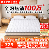 意米之恋国民护脊款天然环保0胶水宿舍家用椰棕床垫20cm厚1.35m*2m偏硬