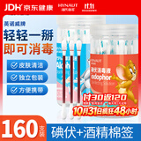 海氏海诺75%酒精棉签碘伏棉棒独立装一次性消毒棉签棒棉球皮肤消毒160支